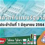 1มิถุนายน2564 หวย